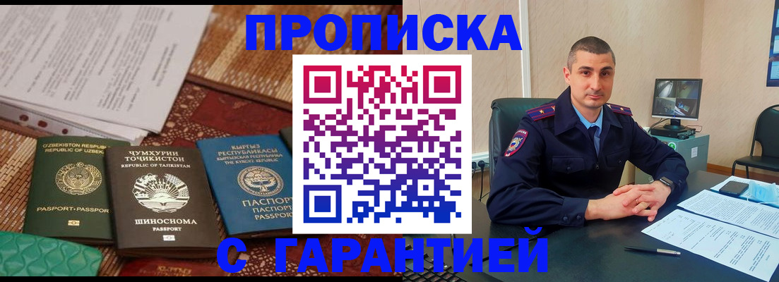 купить прописку в Новопавловске