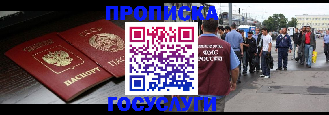 прописка для школы в Новопавловске