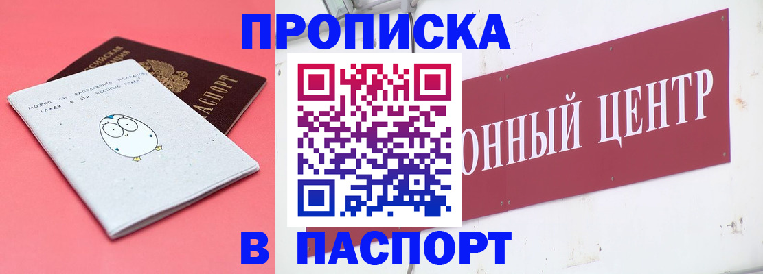 купить прописку в Новопавловске